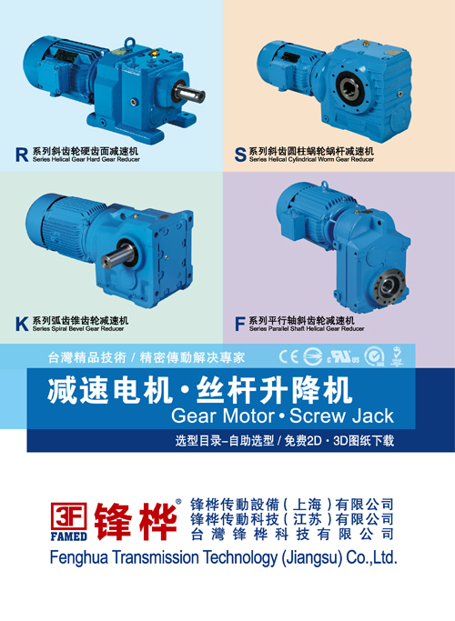 減速機-絲桿升降機